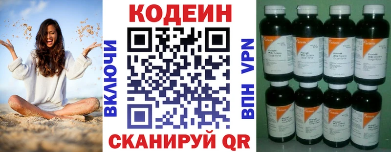 Кодеин Purple Drank  Удомля 